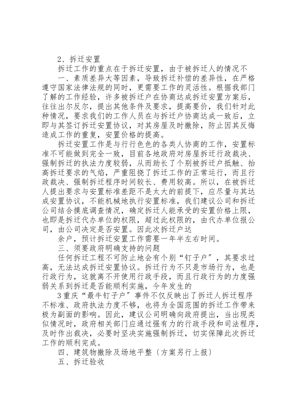 2023年拆迁工作方案大全.doc_第3页