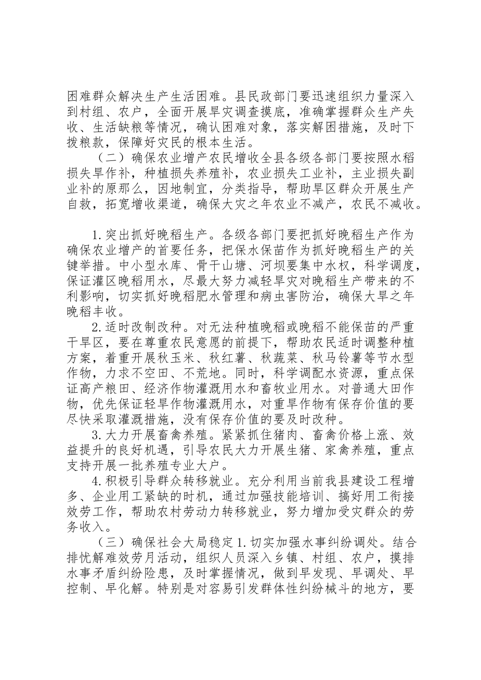 2023年抗旱救灾工作方案2.doc_第2页