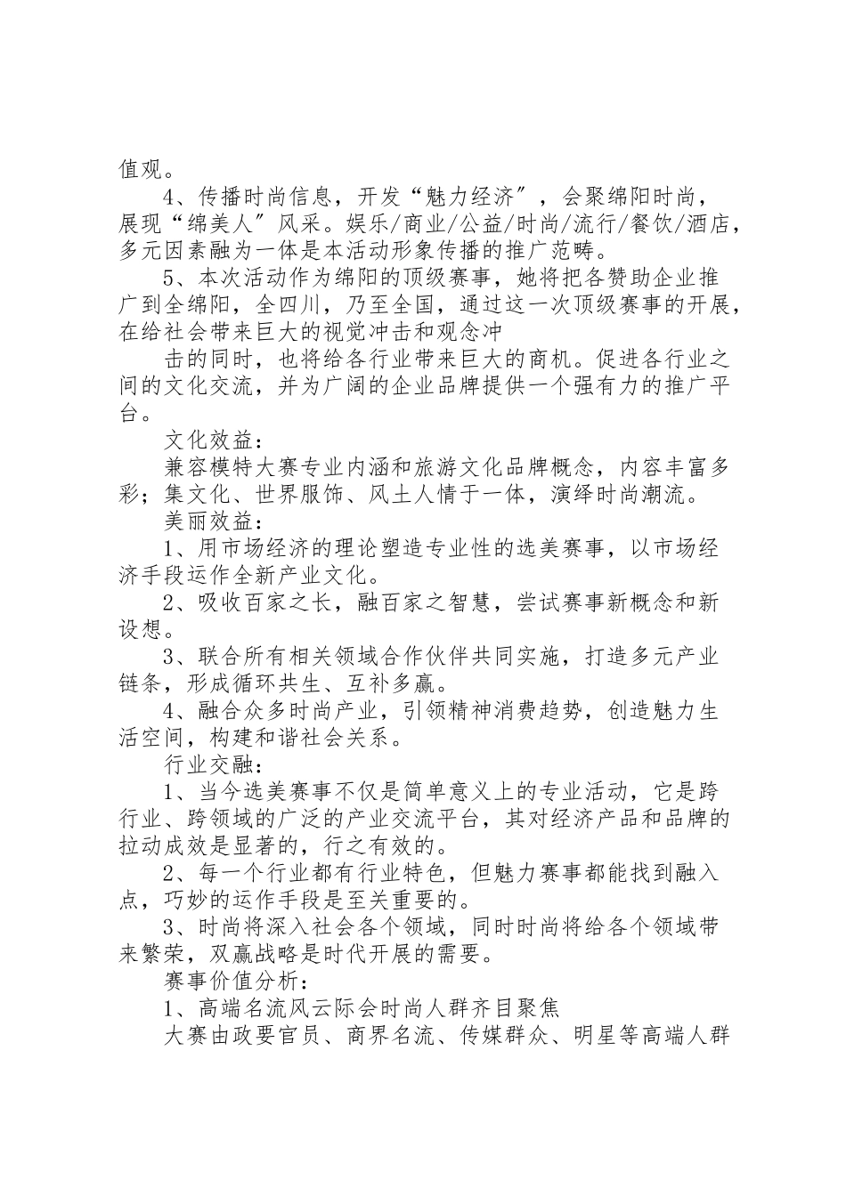 2023年招商合作组工作方案.doc_第3页