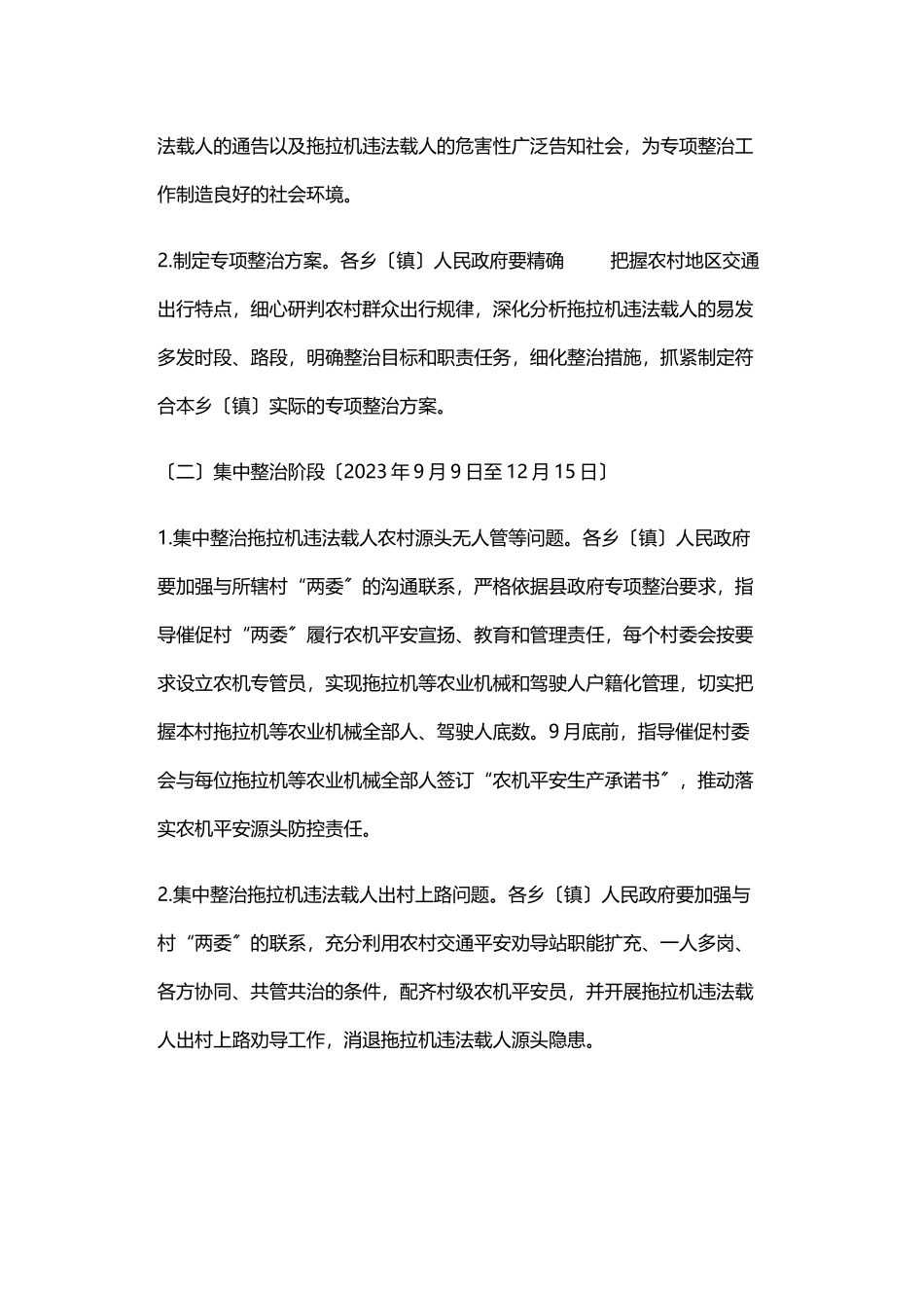 2023年拖拉机违法载人专项整治行动工作方案.doc_第2页