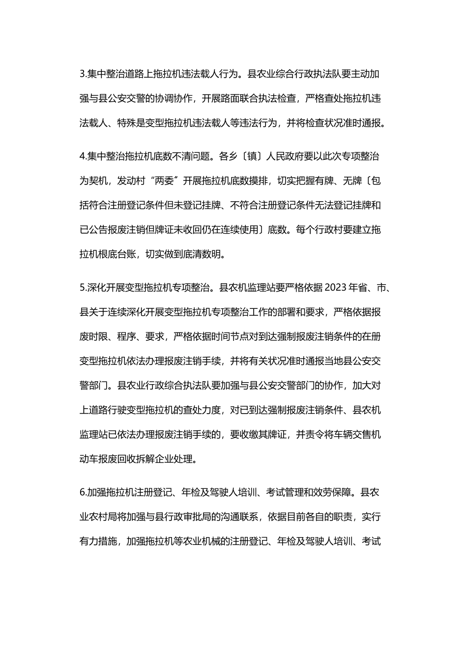 2023年拖拉机违法载人专项整治行动工作方案.doc_第3页