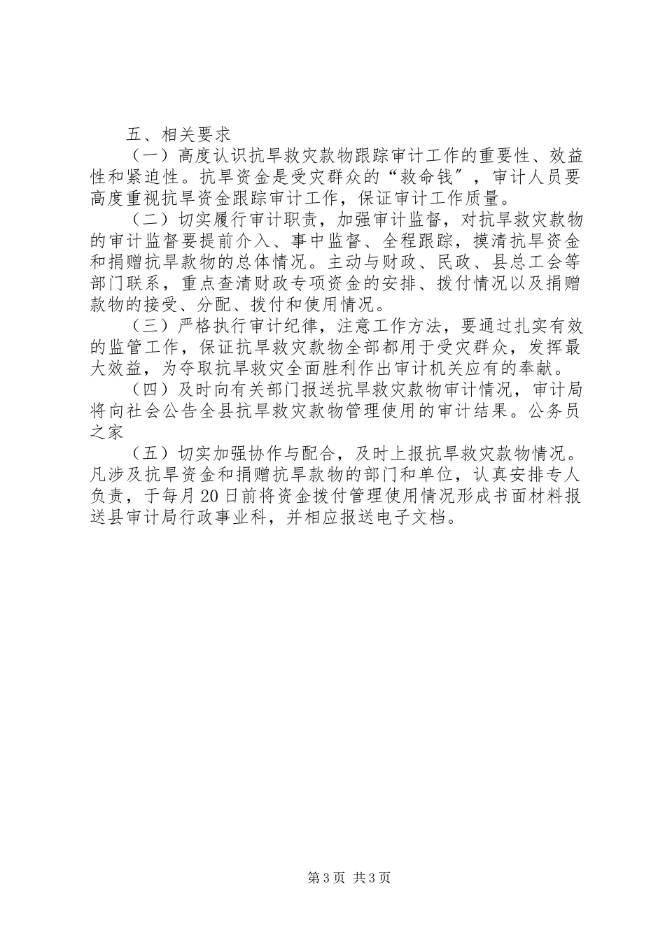 2023年抗旱救灾专项资金审计工作方案.docx_第3页