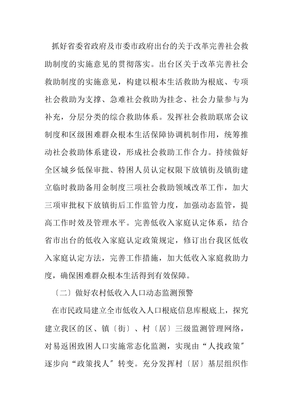 2023年拓展脱贫攻坚成果同乡村振兴工作方案.docx_第2页