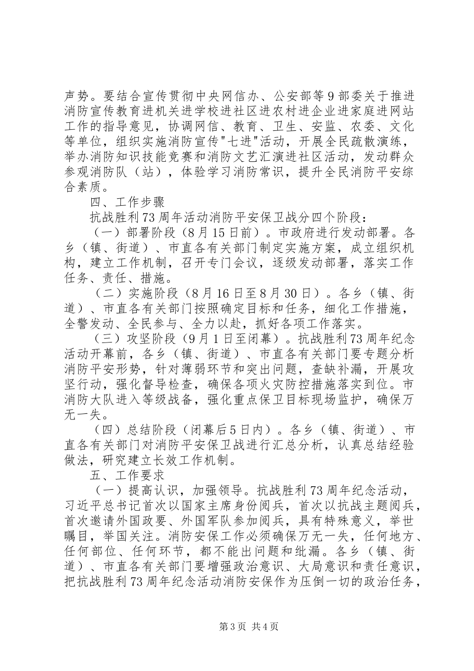 2023年抗战胜利70周消防安全保卫工作方案.docx_第3页