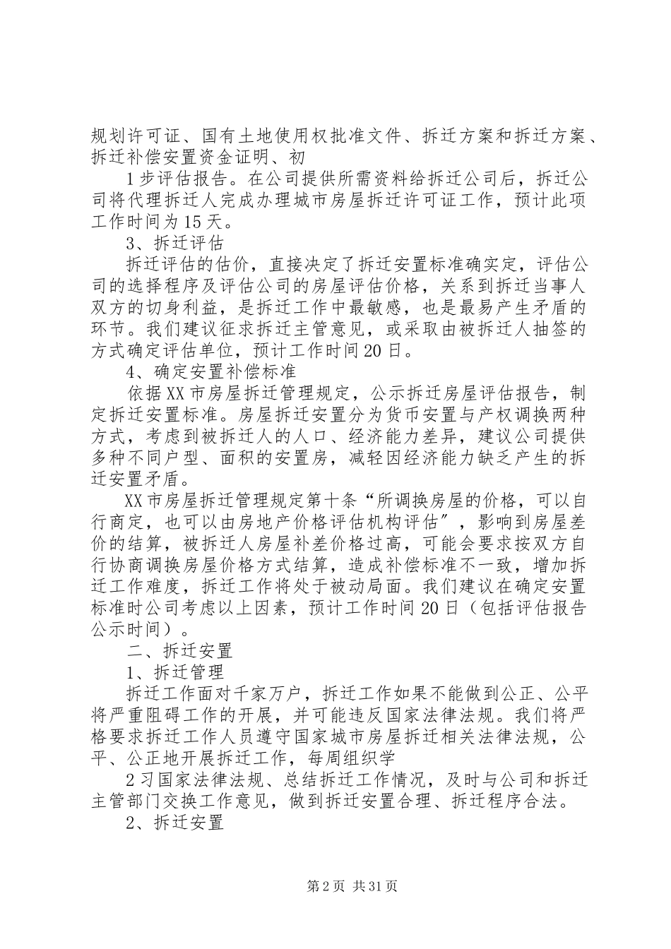 2023年拆迁工作方案大全新编.docx_第2页