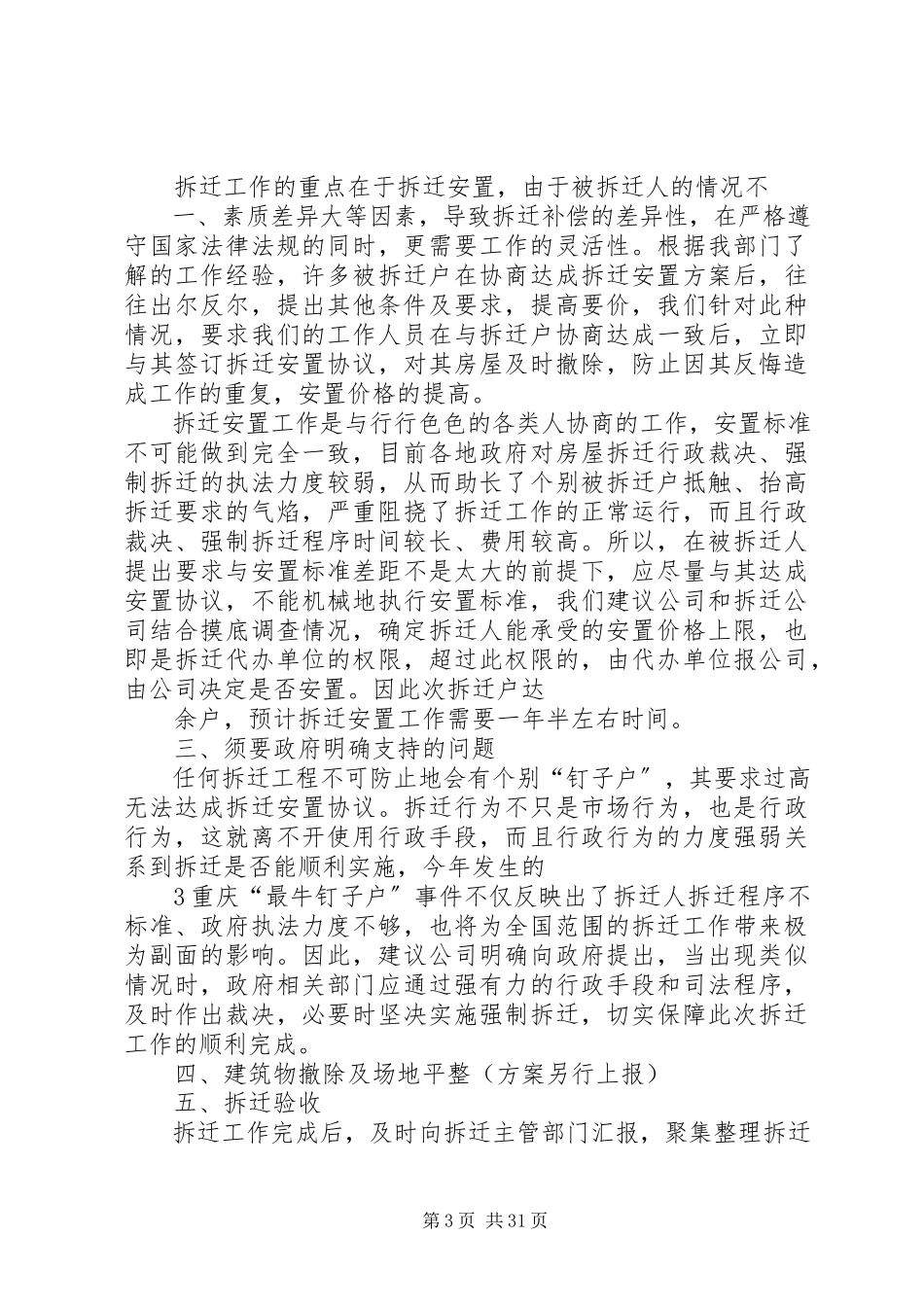 2023年拆迁工作方案大全新编.docx_第3页