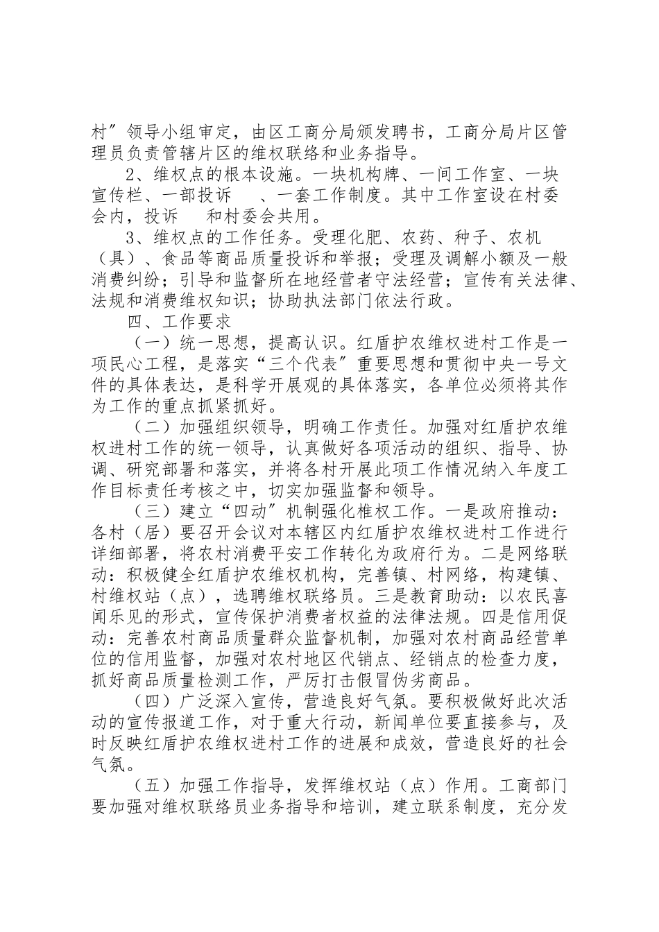 2023年护农维权工作方案.doc_第2页