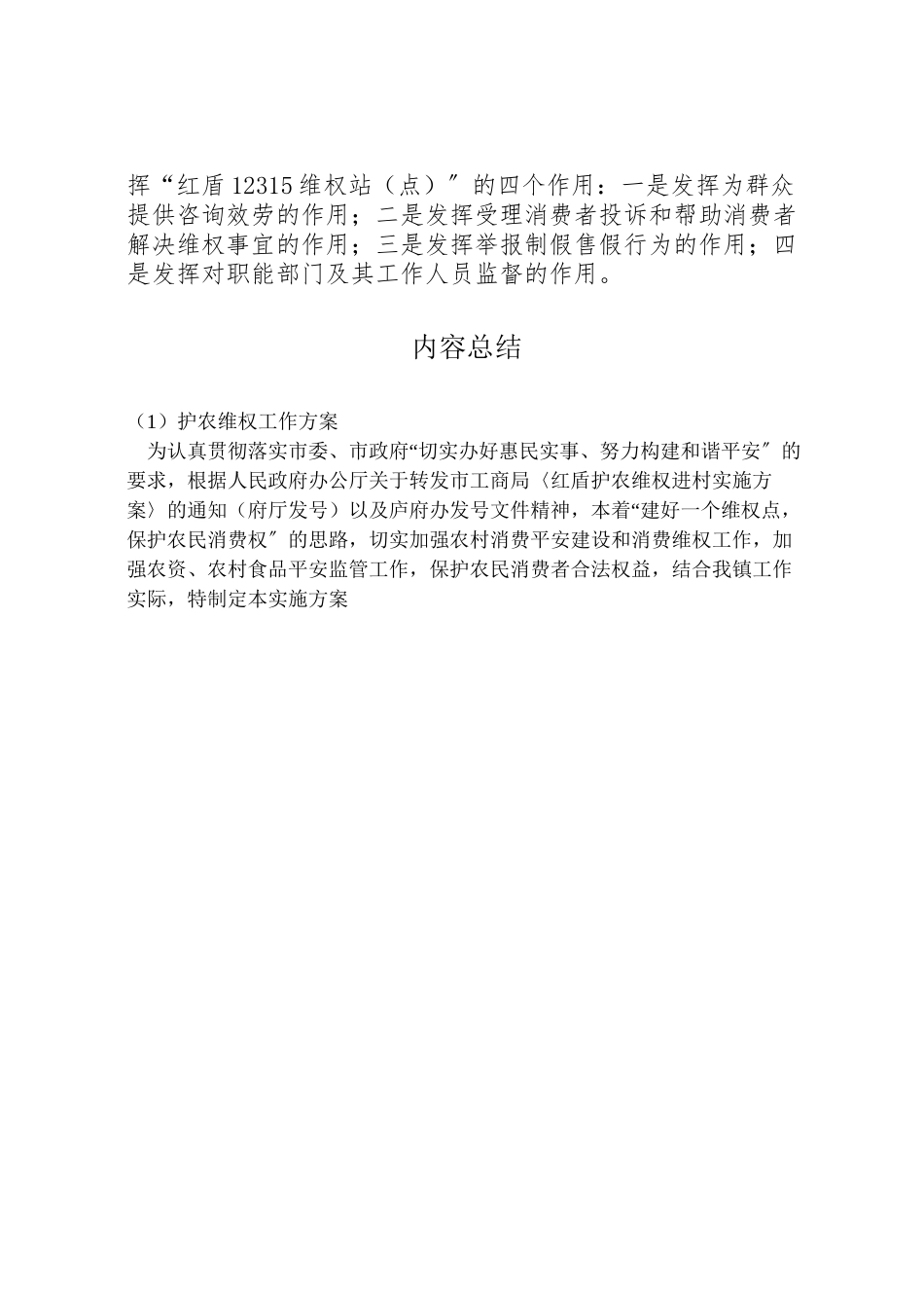 2023年护农维权工作方案.doc_第3页