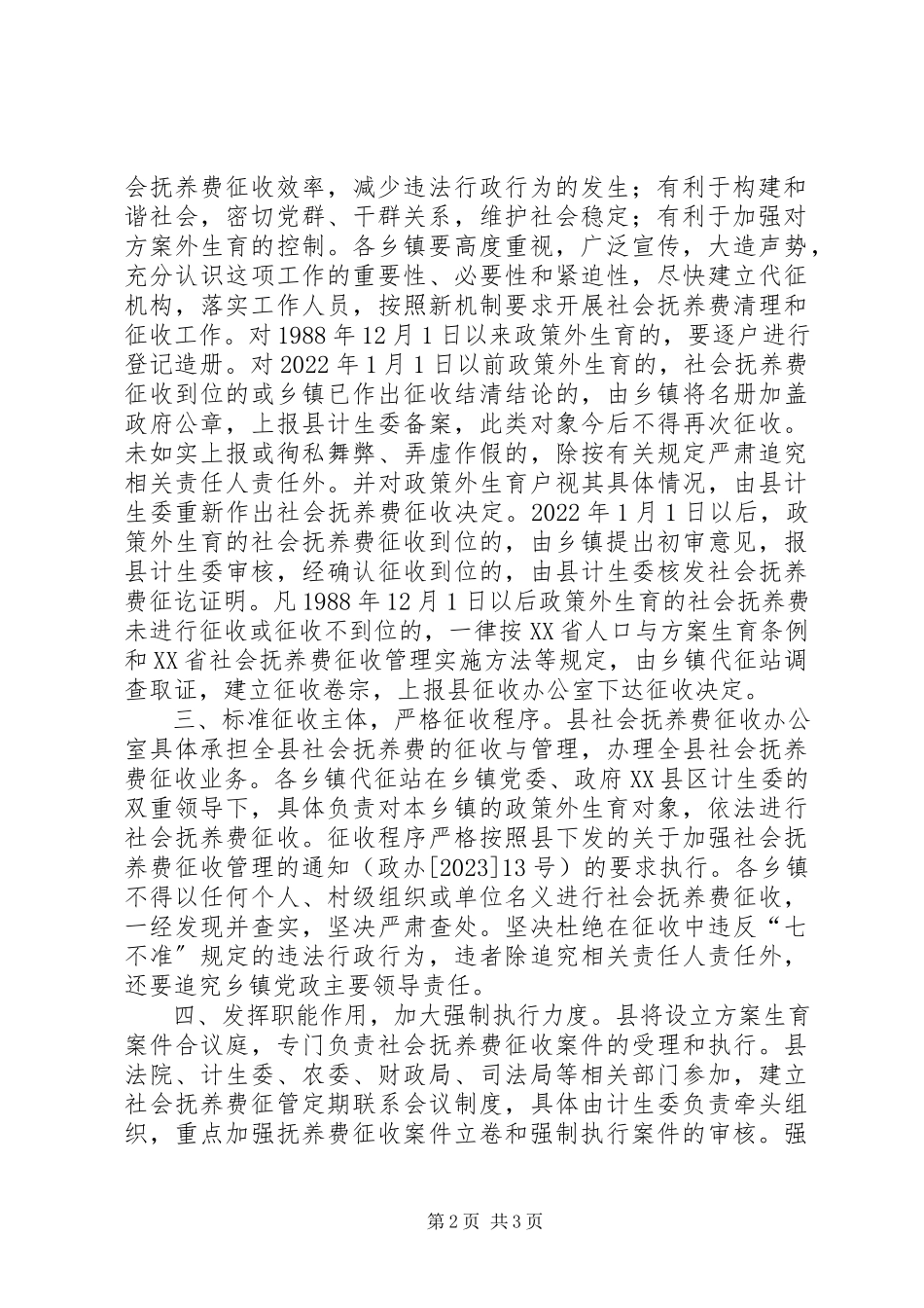 2023年抚养费改革工作方案.docx_第2页