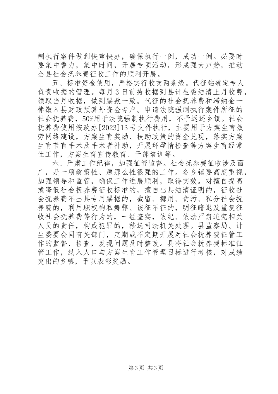 2023年抚养费改革工作方案.docx_第3页