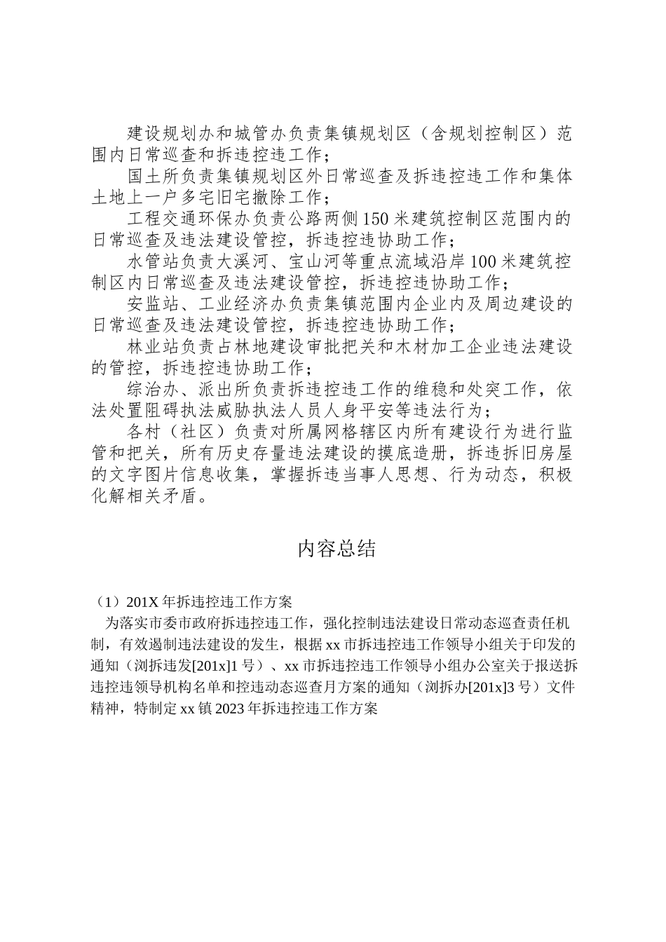 2023年拆违控违工作方案2.doc_第2页