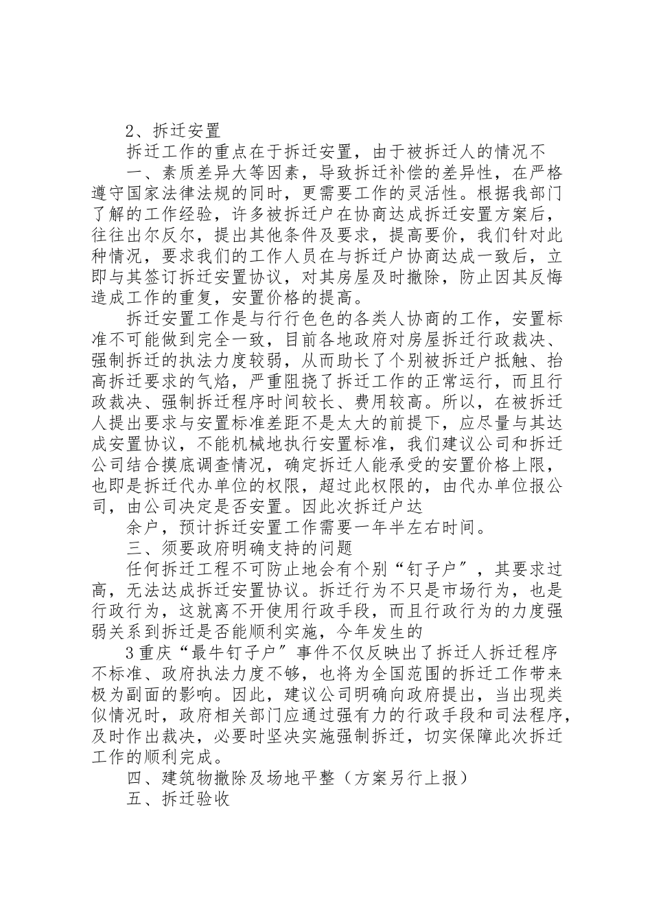 2023年拆迁工作方案大全2.doc_第3页