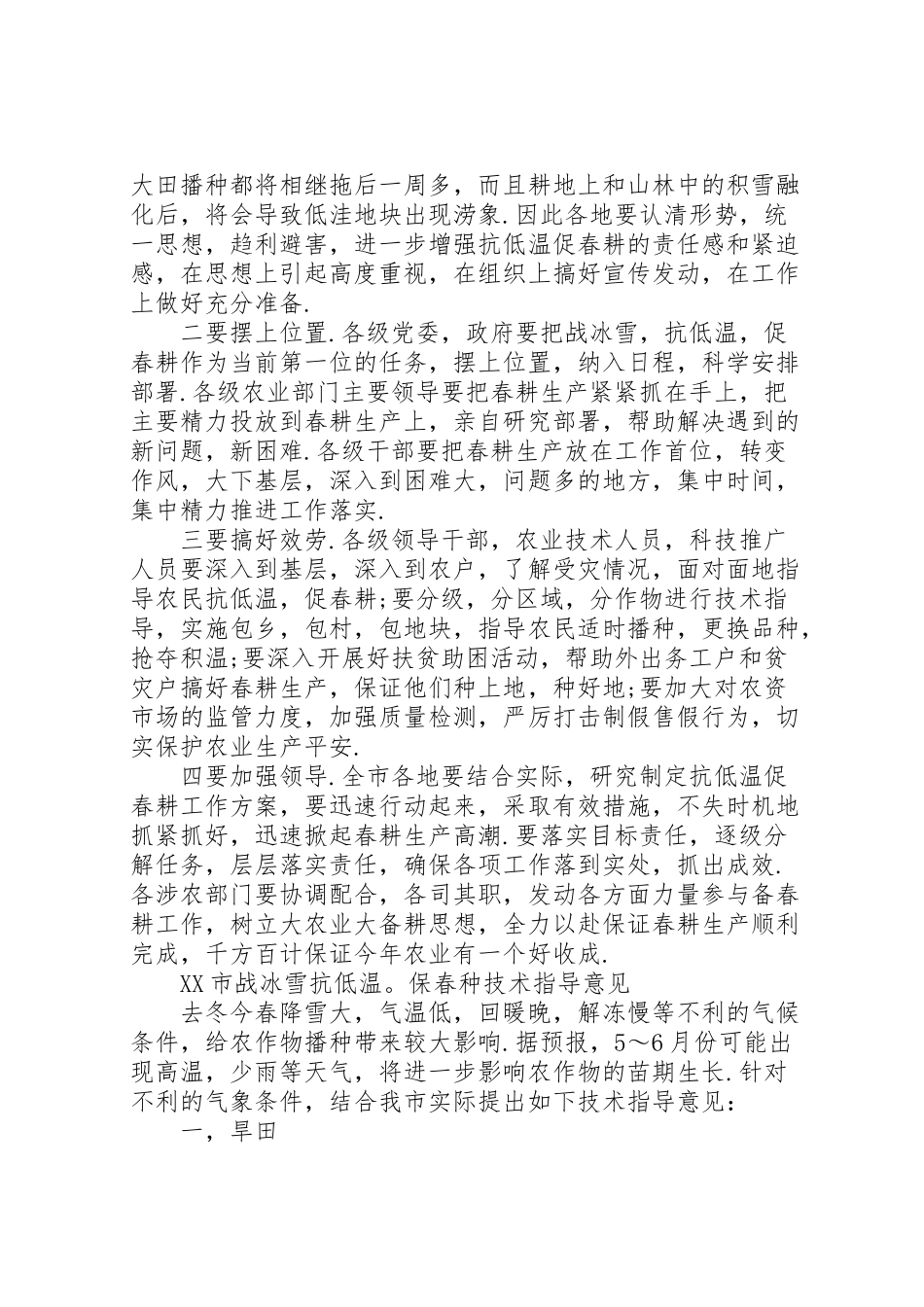 2023年抗低温促春耕工作方案版.doc_第3页