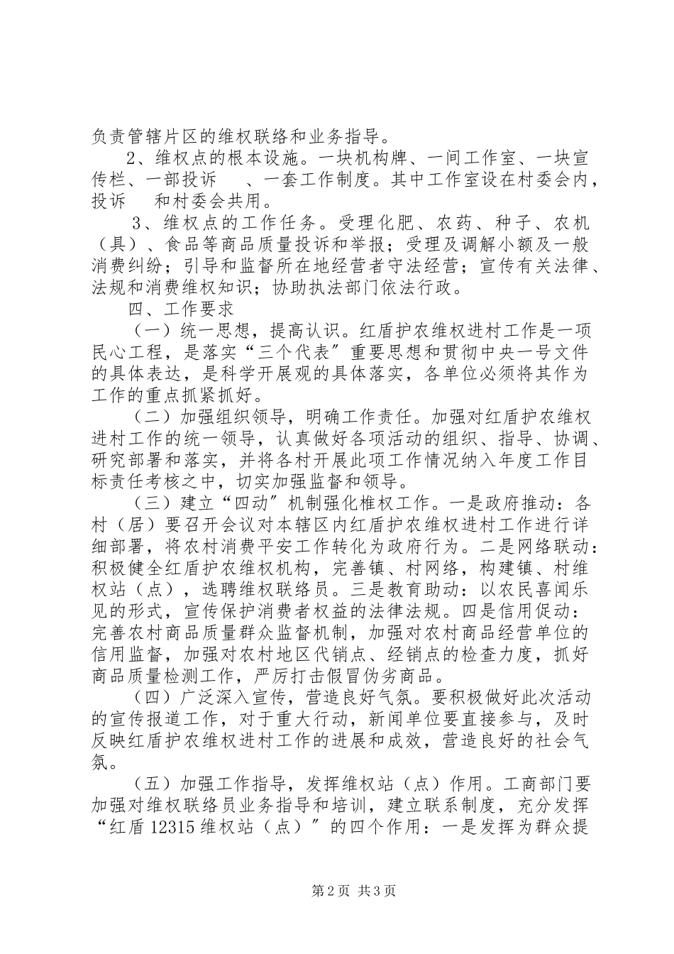 2023年护农维权工作方案.docx_第2页