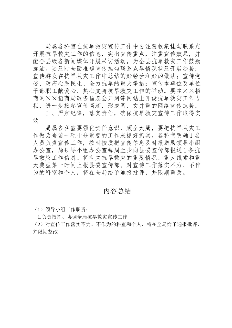 2023年招商局抗旱救灾工作方案.doc_第2页