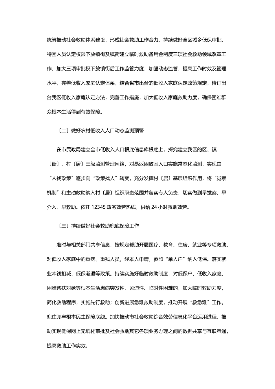 2023年拓展脱贫攻坚成果同乡村振兴工作方案 .doc_第2页