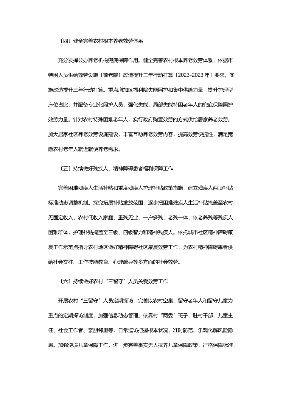 2023年拓展脱贫攻坚成果同乡村振兴工作方案 .doc_第3页