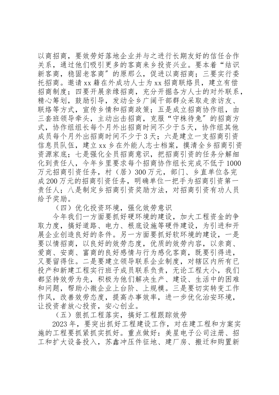 2023年招商引资工作方案 2.doc_第2页