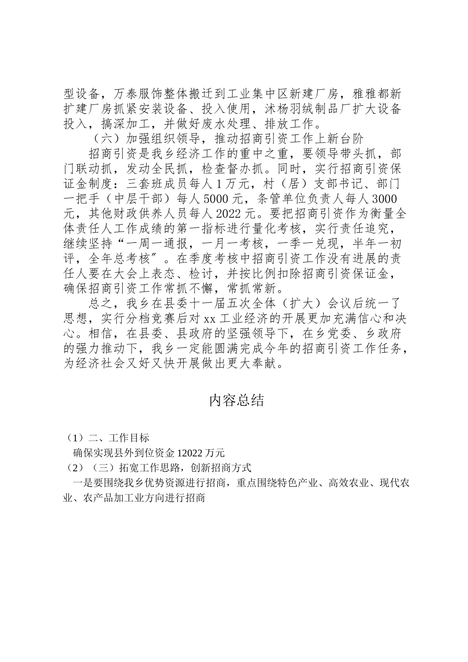 2023年招商引资工作方案 2.doc_第3页