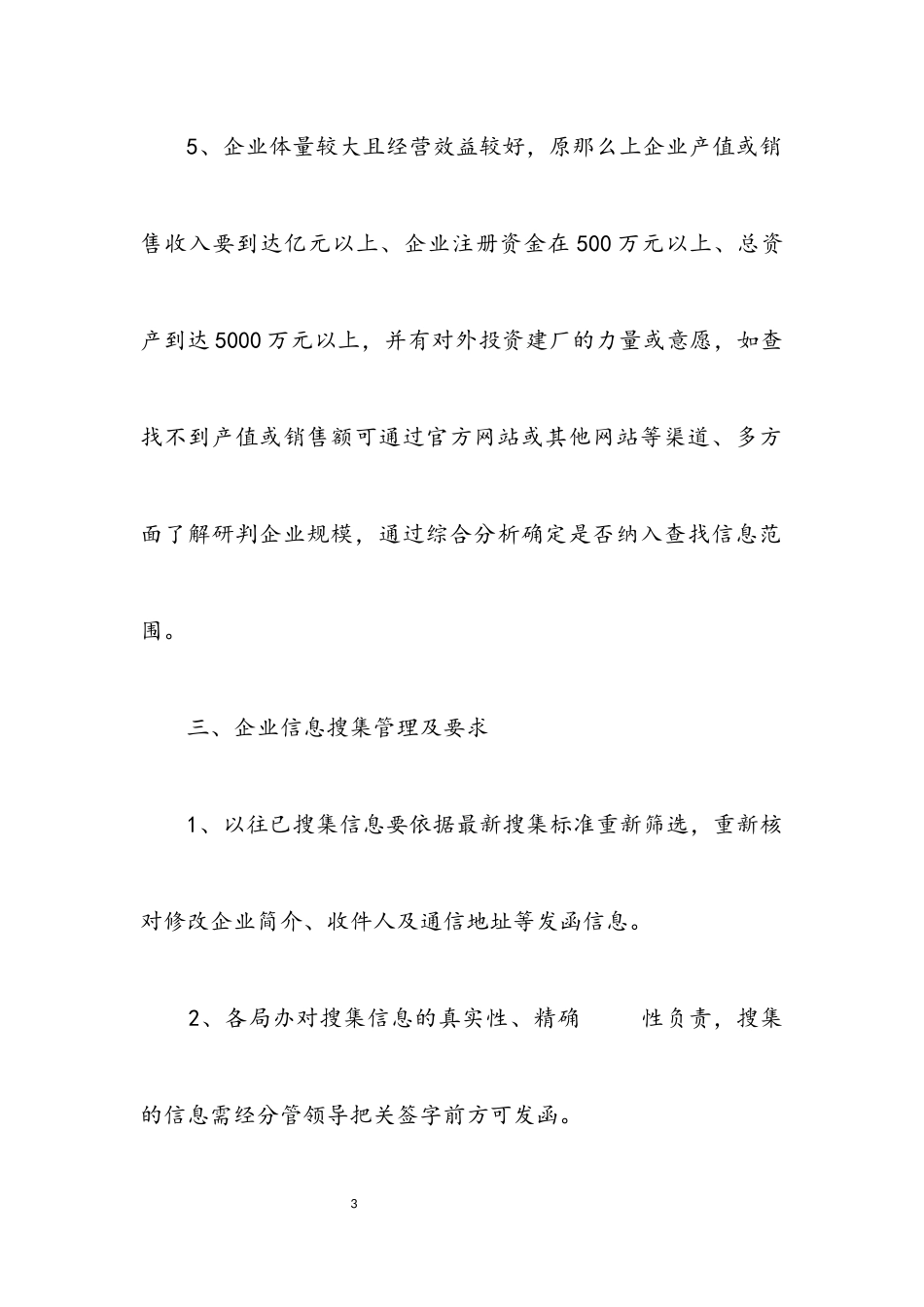 2023年招商引资企业信息搜集工作方案.docx_第3页
