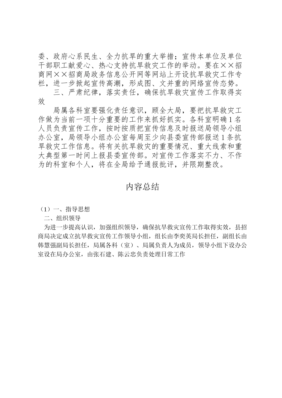 2023年招商局抗旱救灾宣传工作方案 .doc_第2页