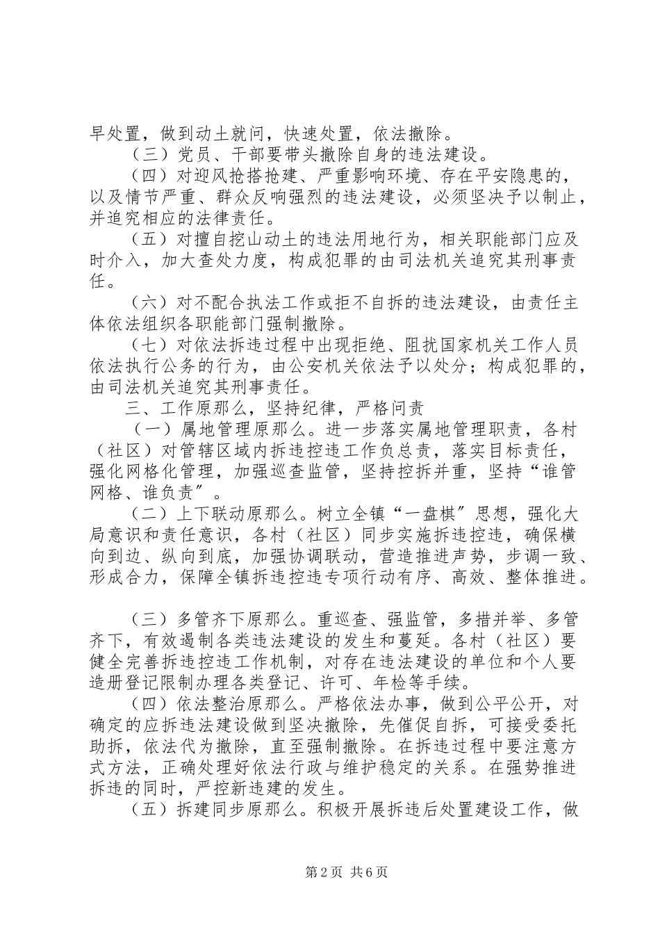 2023年拆违控违推进工作方案新编.docx_第2页