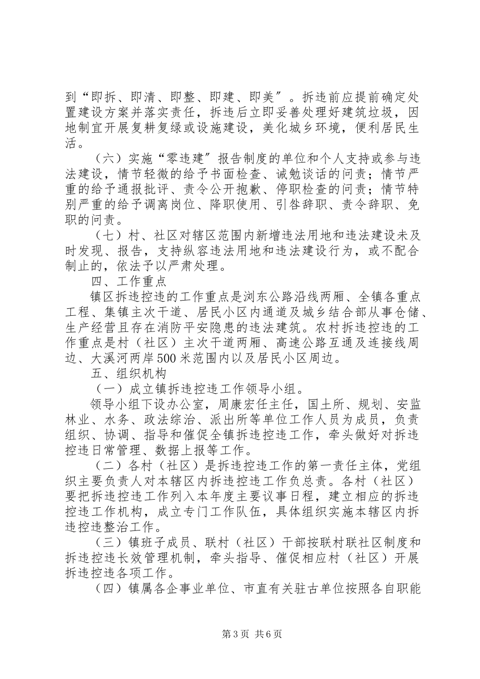 2023年拆违控违推进工作方案新编.docx_第3页