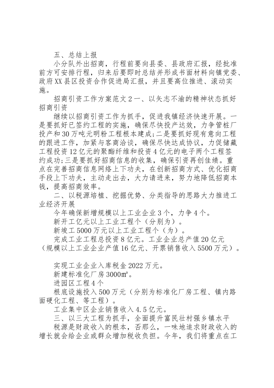 2023年招商引资工作方案范文.doc_第2页