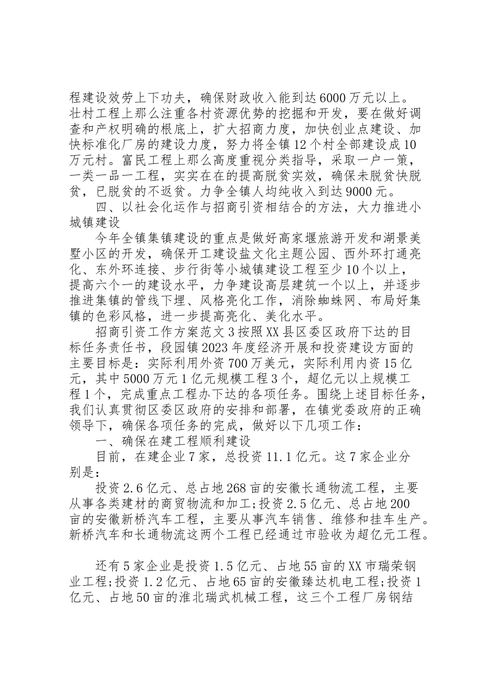 2023年招商引资工作方案范文.doc_第3页