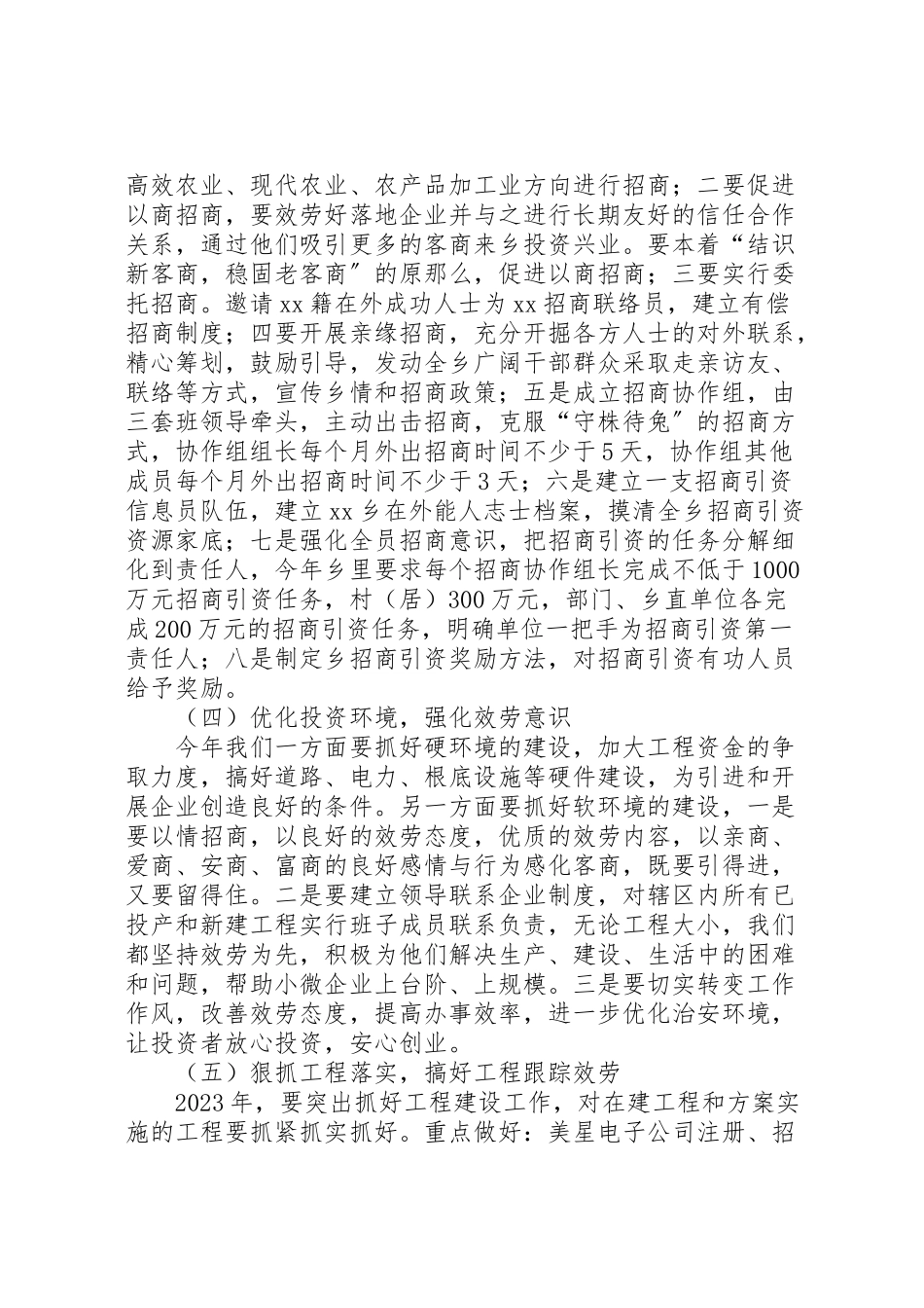 2023年招商引资工作方案2.doc_第2页