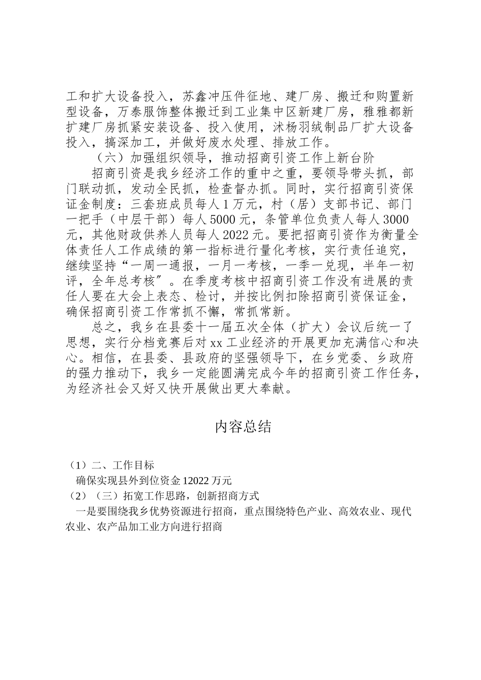 2023年招商引资工作方案2.doc_第3页