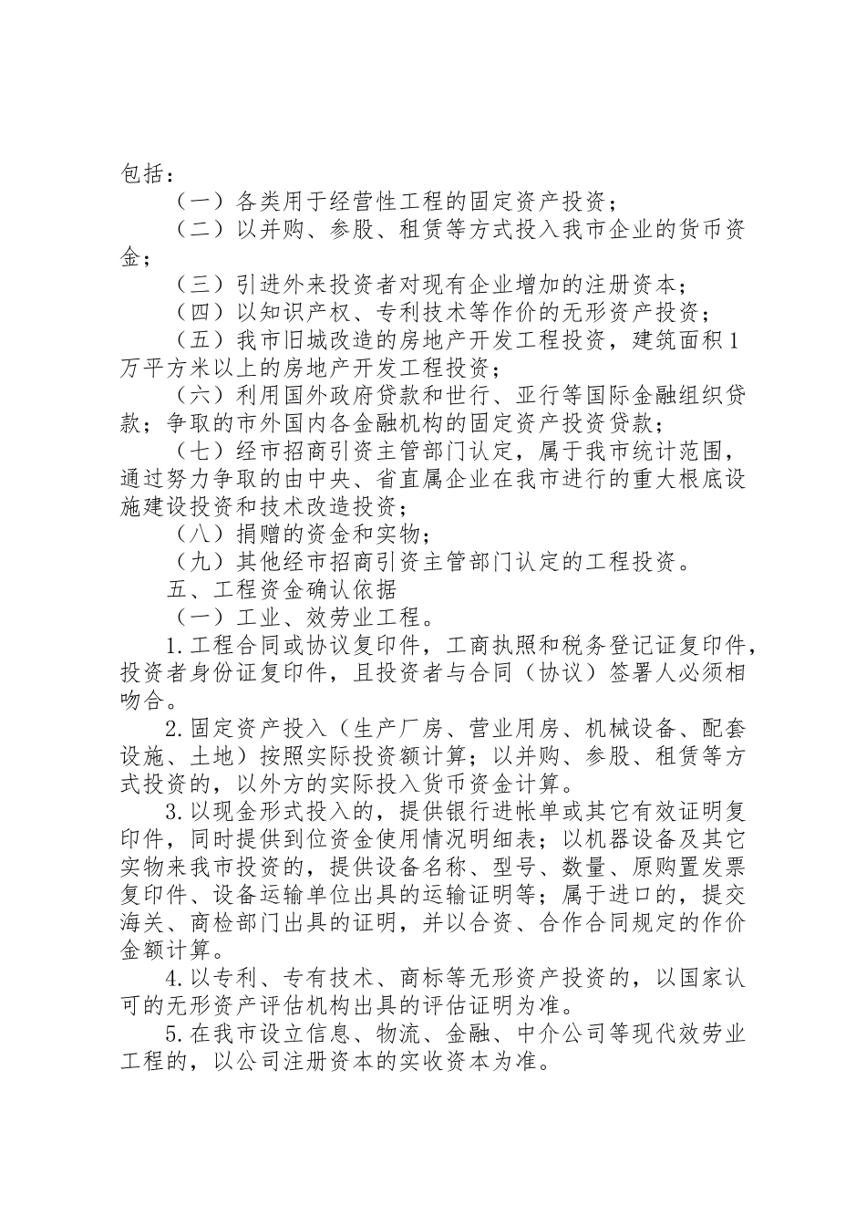 2023年招商局任务考核工作方案.doc_第2页
