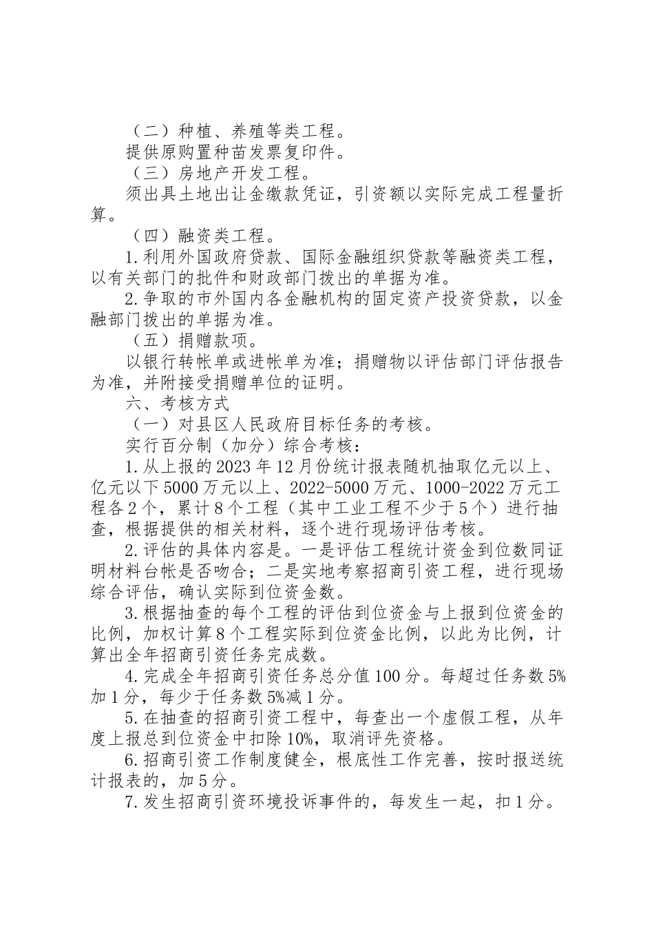 2023年招商局任务考核工作方案.doc_第3页