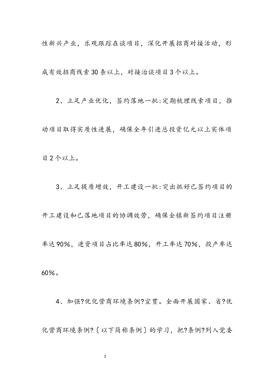 2023年招商引资及优化营商环境工作方案.docx_第3页
