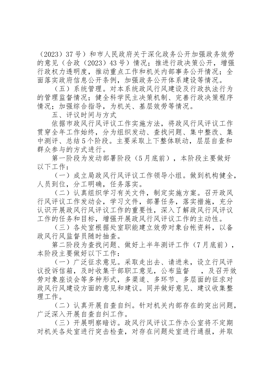 2023年招商局民主评议工作方案.doc_第2页