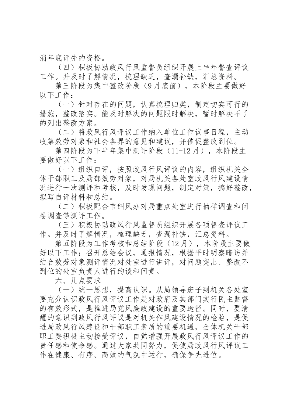 2023年招商局民主评议工作方案.doc_第3页