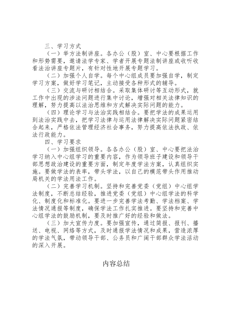 2023年招商局学法工作方案.doc_第2页