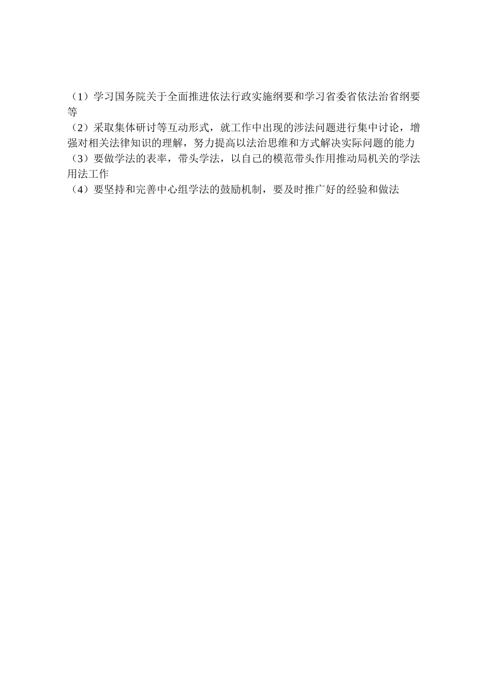 2023年招商局学法工作方案.doc_第3页