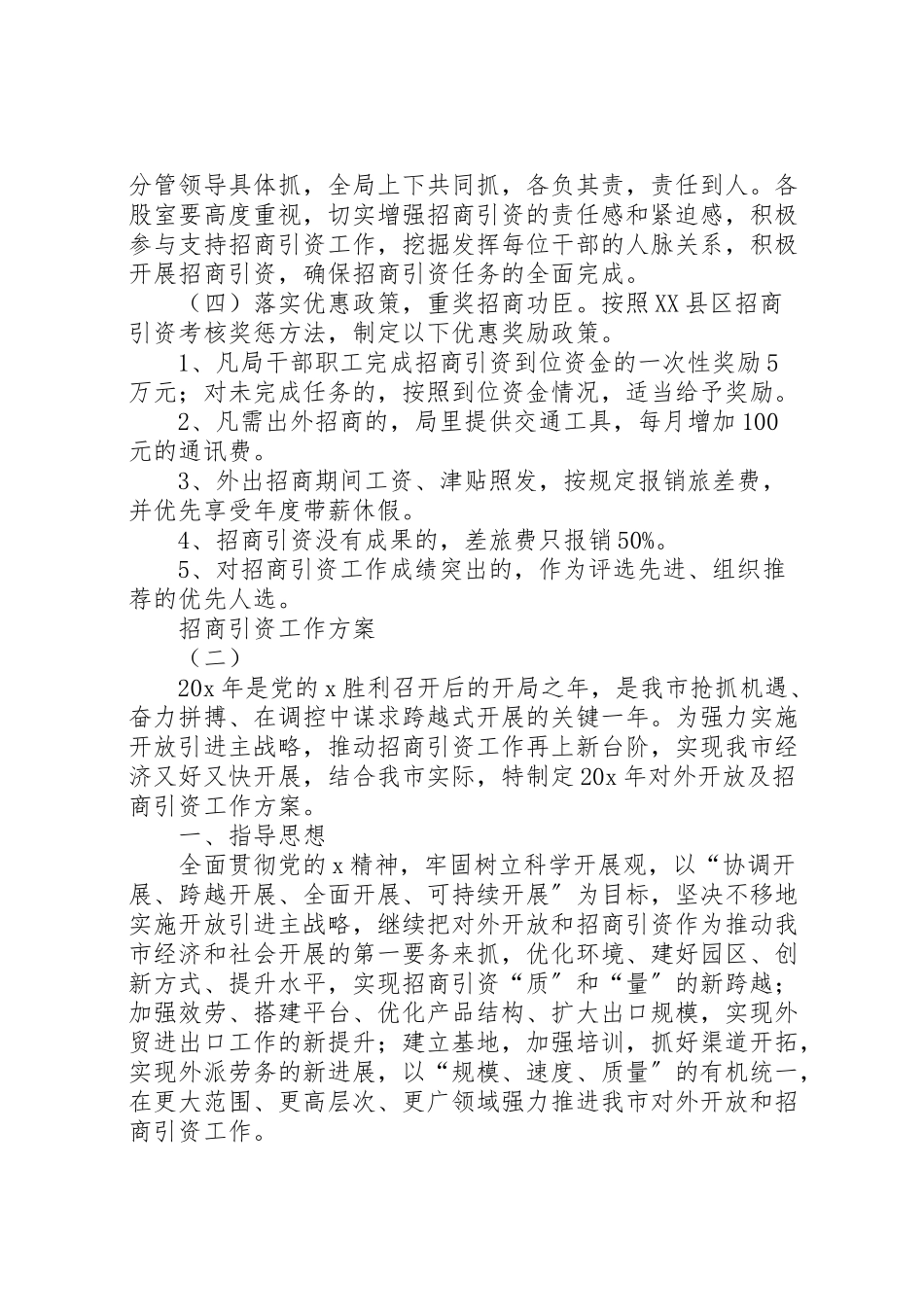 2023年招商引资工作方案 .doc_第2页