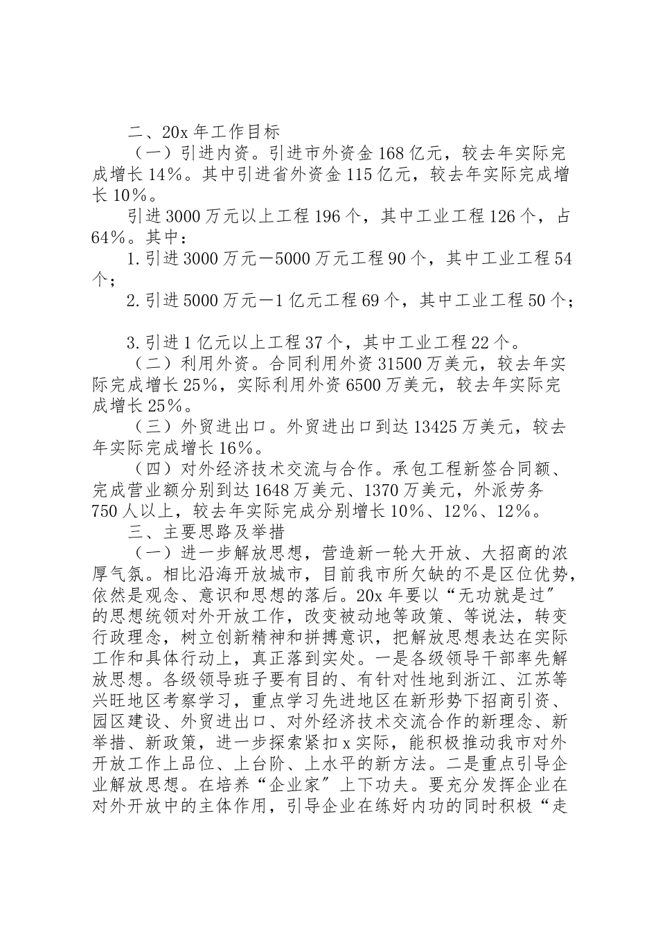 2023年招商引资工作方案 .doc_第3页