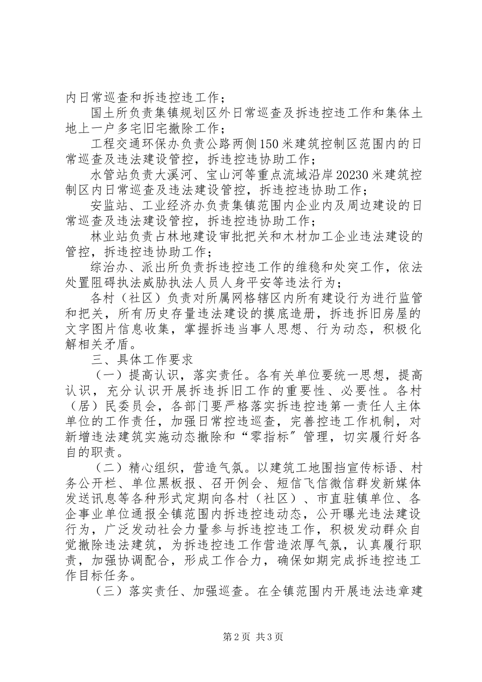 2023年拆违控违工作方案新编.docx_第2页