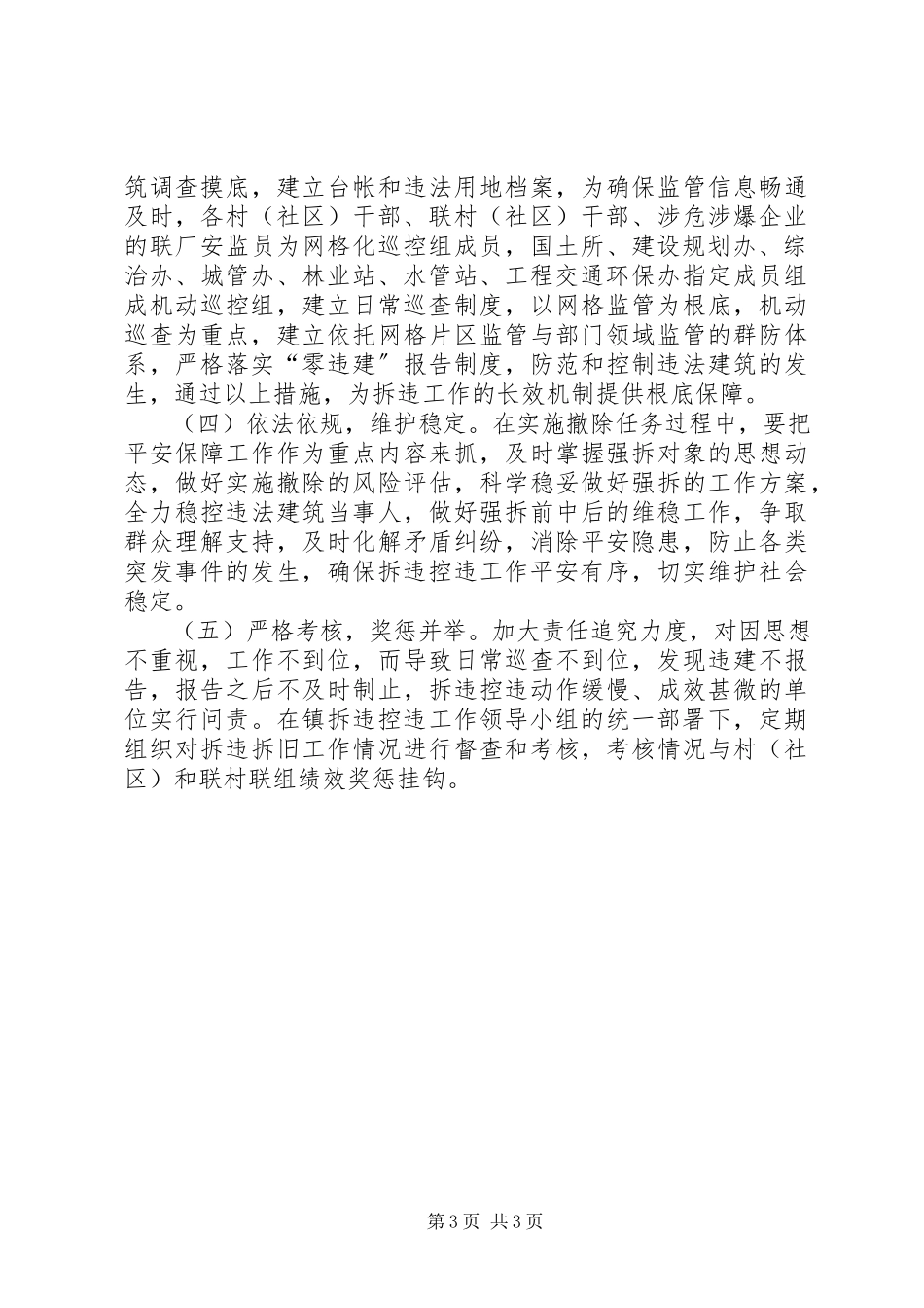 2023年拆违控违工作方案新编.docx_第3页