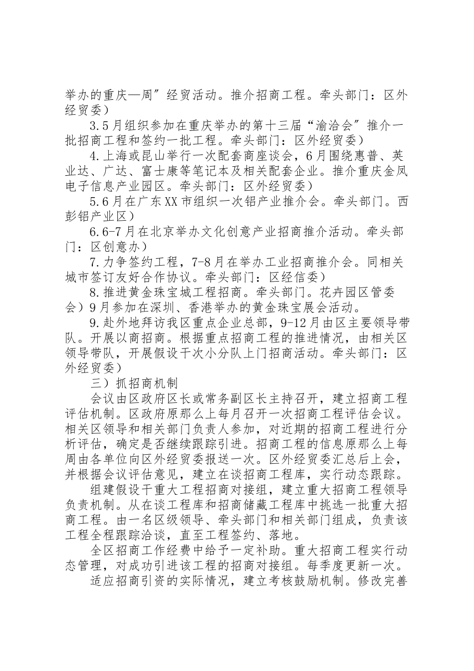 2023年招商经济发展工作方案.doc_第2页