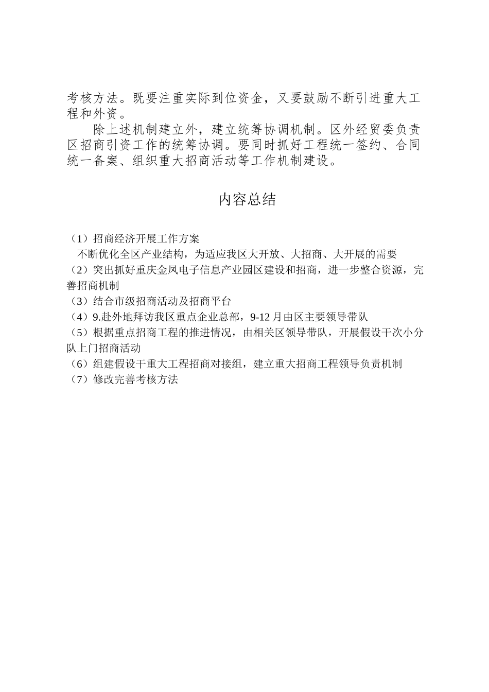 2023年招商经济发展工作方案.doc_第3页