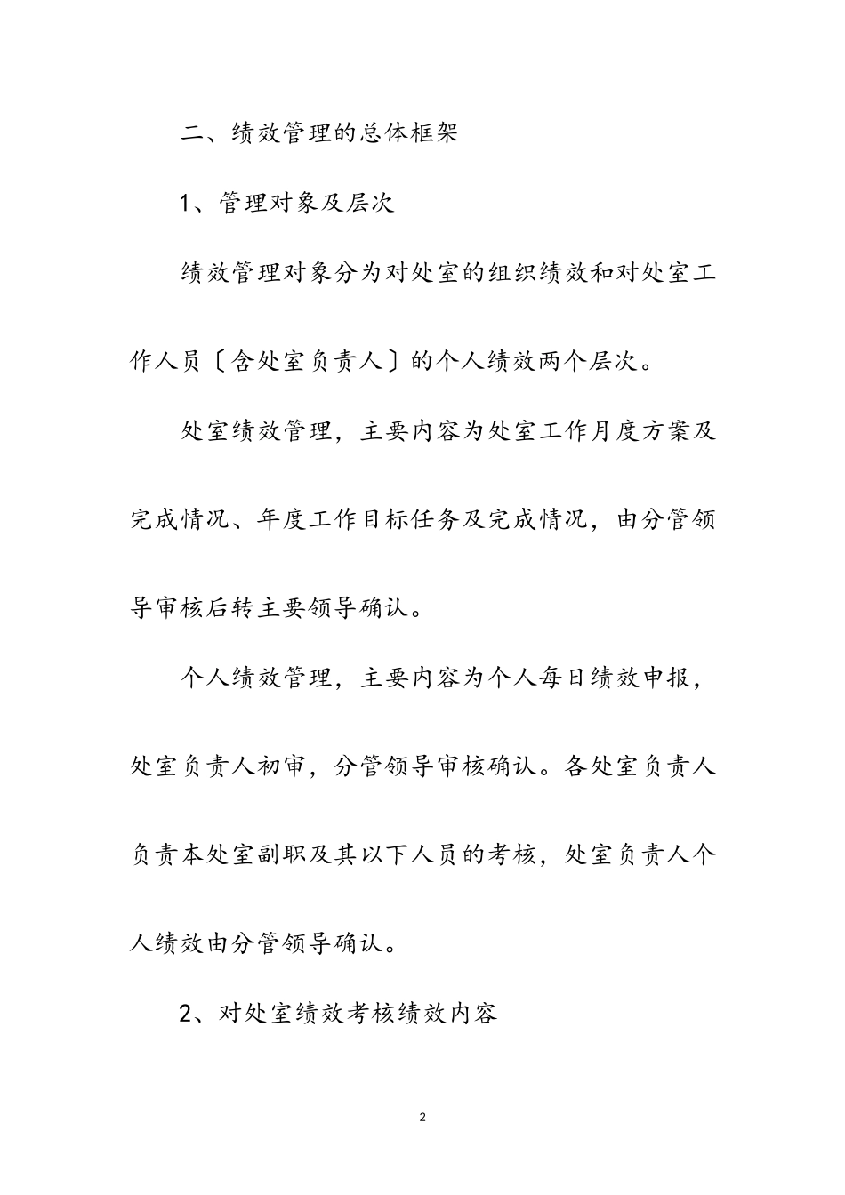 2023年招管办绩效管理工作方案范文.doc_第2页