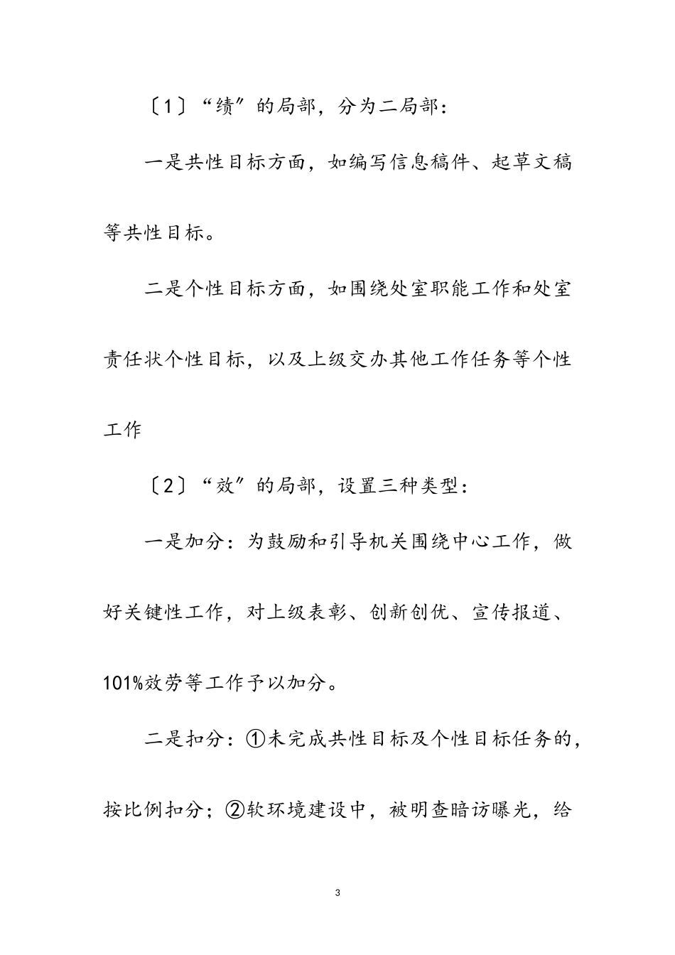 2023年招管办绩效管理工作方案范文.doc_第3页
