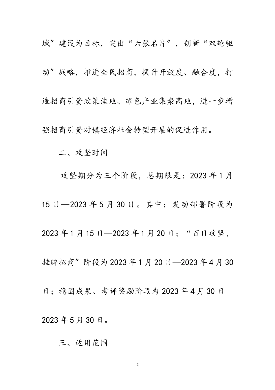 2023年招商引资百日攻坚挂牌招商工作方案范文.doc_第2页