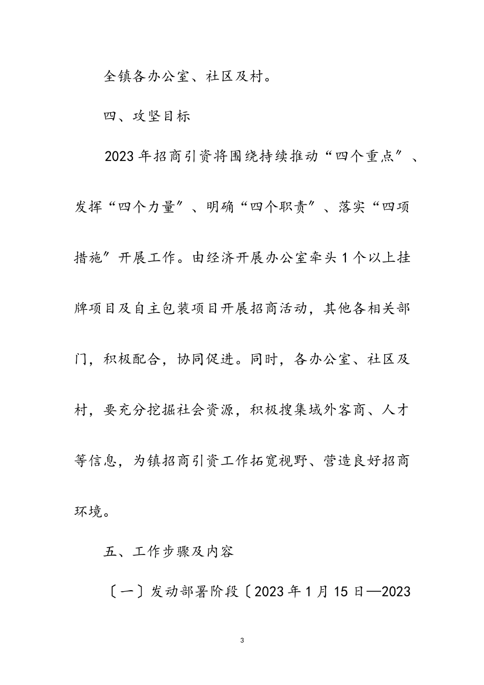 2023年招商引资百日攻坚挂牌招商工作方案范文.doc_第3页