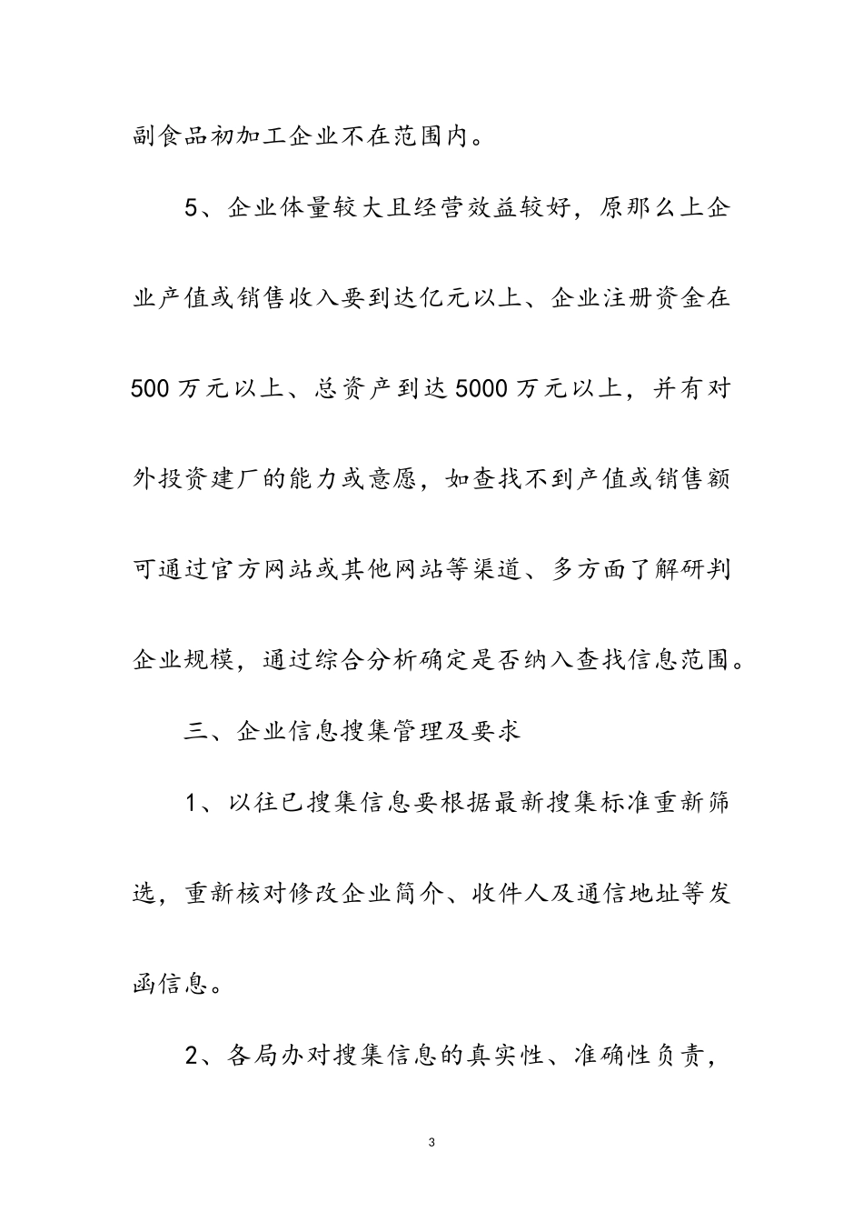 2023年招商引资企业信息搜集工作方案范文.doc_第3页
