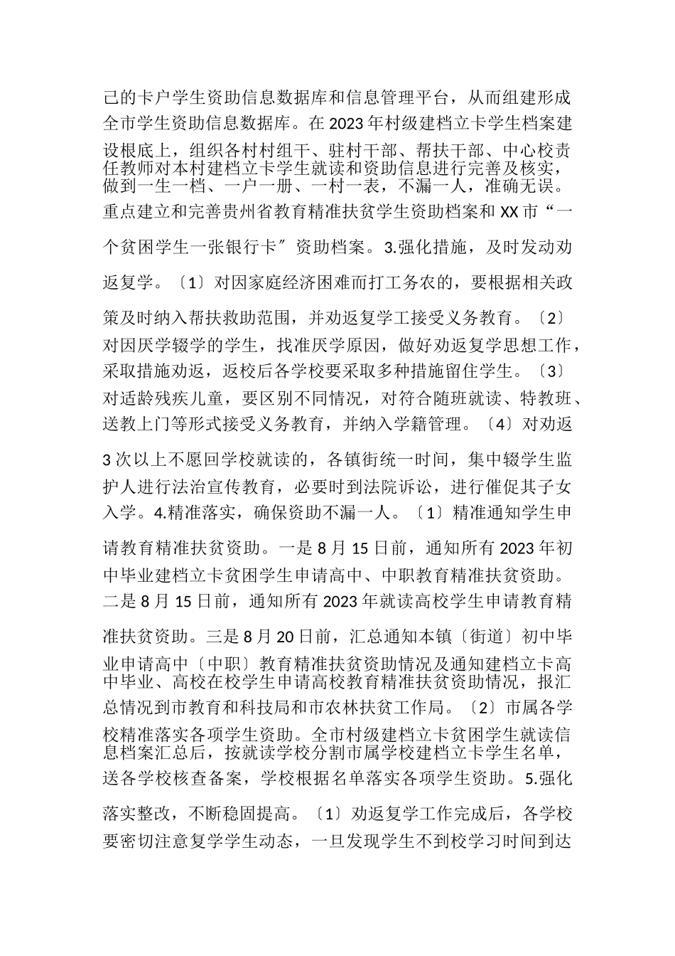 2023年拟出列村及拟脱贫户教育扶贫工作方案.doc_第2页